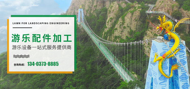 玻璃吊桥厂家_玻璃栈道_步步惊心桥-华隆游乐设备