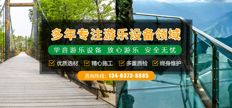 玻璃吊桥厂家_玻璃栈道_步步惊心桥-华隆游乐设备