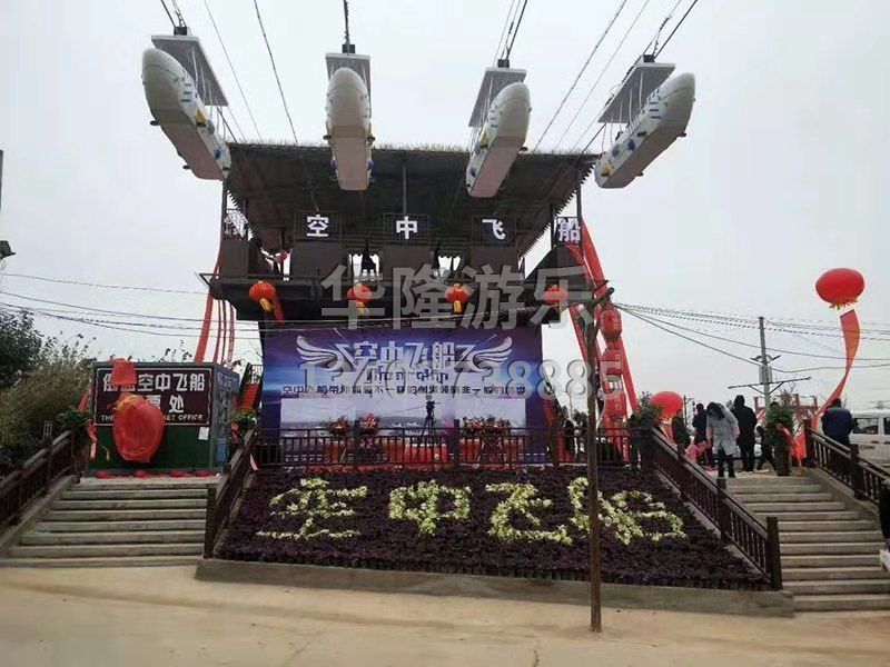 洛阳空中飞船完工