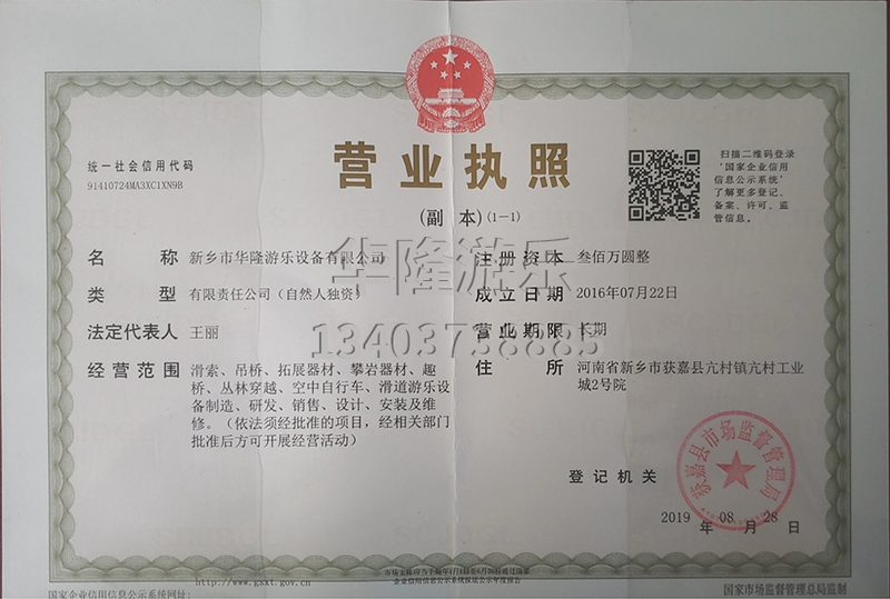 营业执照
