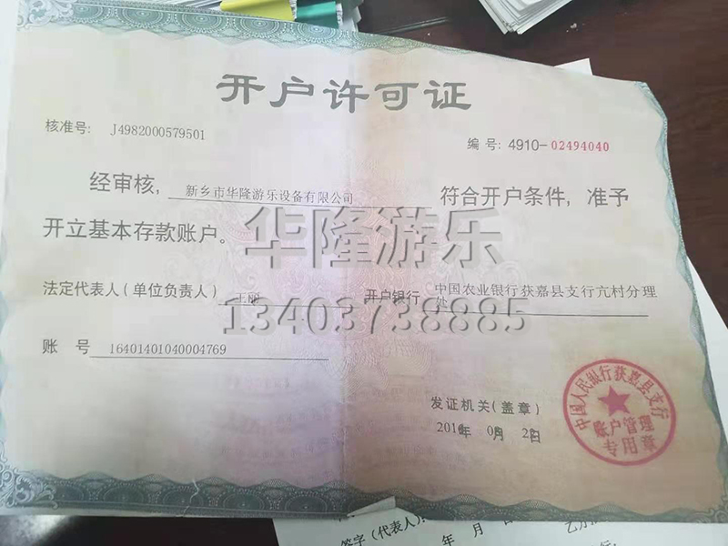 开户许可证